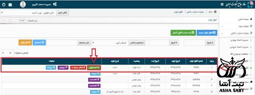 اظهار تولید در سامانه جامع تجارت